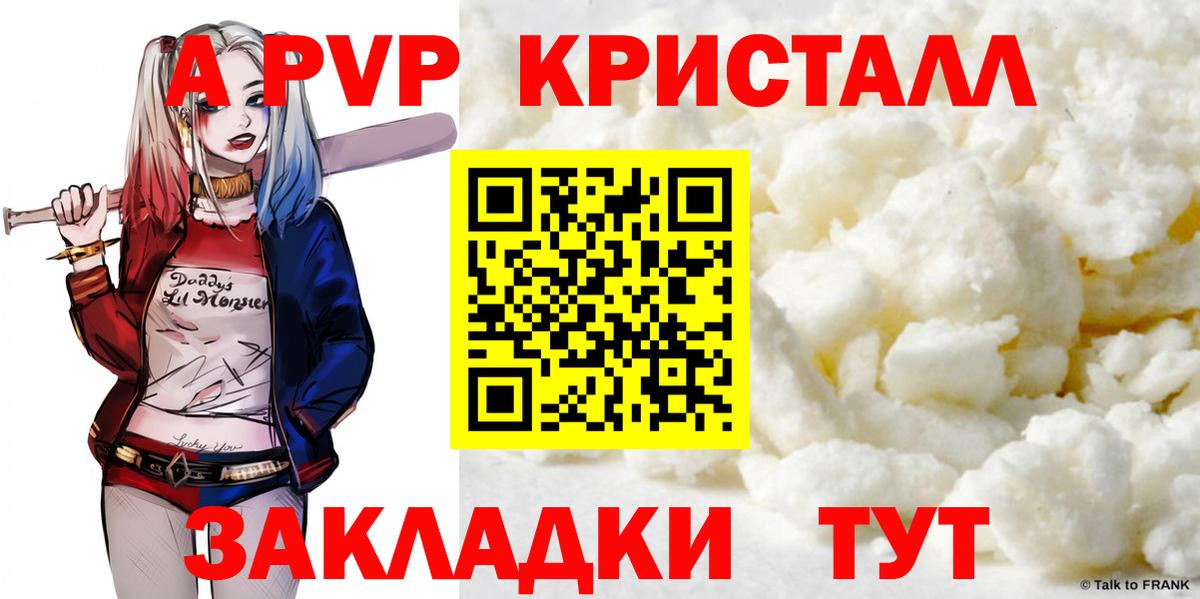 где можно купить   А ПВП СК  Вход с VPN  Барнаул  A PVP крисы CK  A-PVP кристаллы 