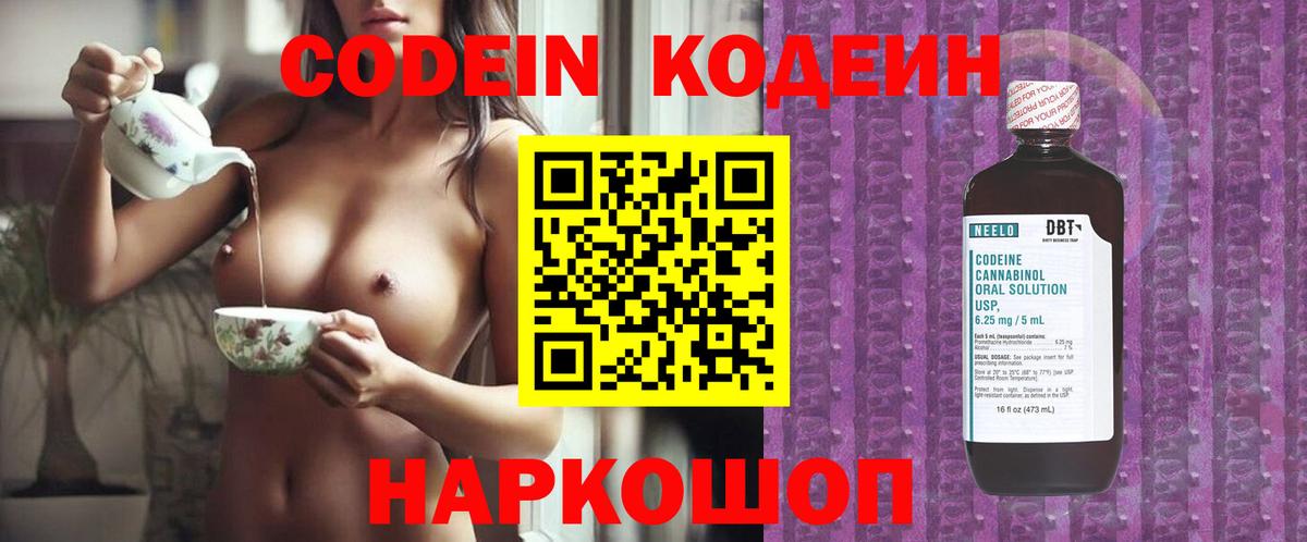 Кодеиновый сироп Lean Purple Drank Барнаул