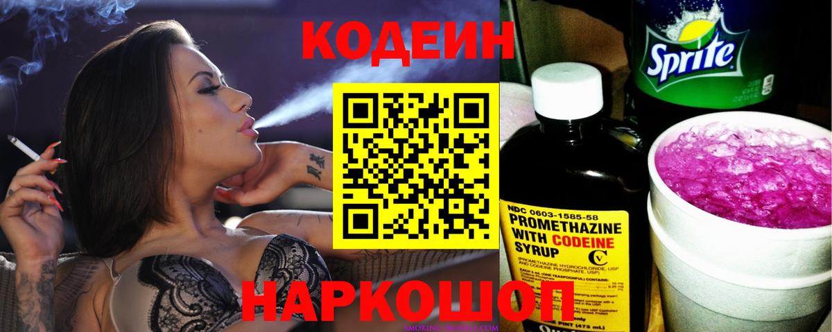 магазин  наркотиков  Вход с VPN  Кодеиновый сироп Lean напиток Lean (лин)  Барнаул  Кодеин напиток Lean (лин) 