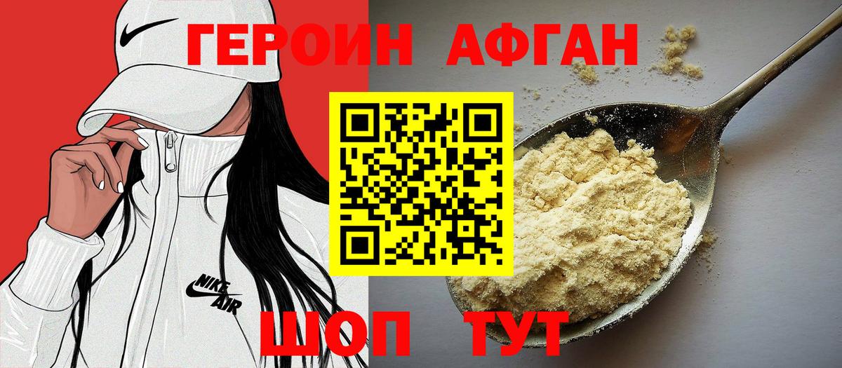 ГЕРОИН афганец  Вход с VPN  ГЕРОИН  Барнаул 