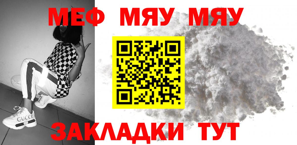 МЯУ-МЯУ мука  МЕФ кристаллы  Барнаул  Вход с VPN 