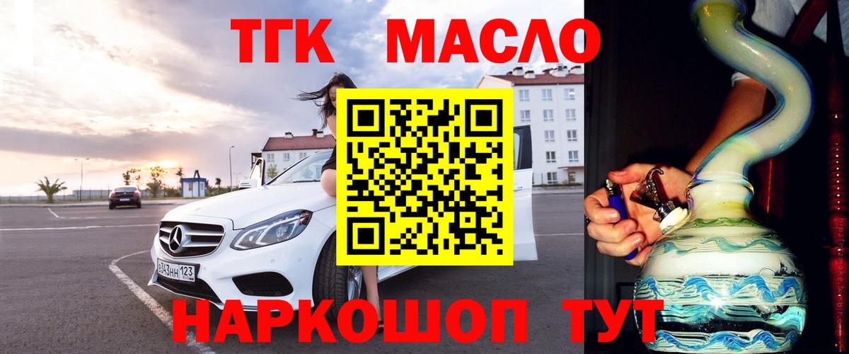 ТГК жижа  Вход с VPN  продажа наркотиков  ТГК THC oil  Барнаул 